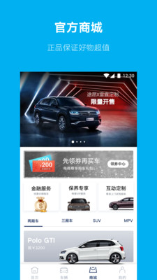 上汽大众手机版截图3