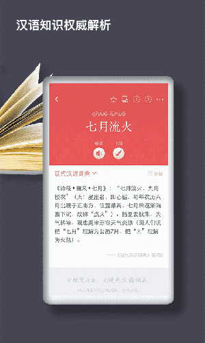 现代汉语词典2025手机版截图5