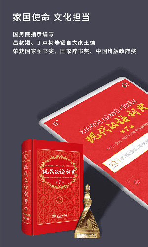 现代汉语词典2025手机版截图1