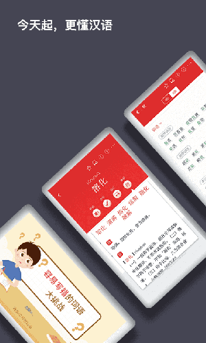 现代汉语词典2025手机版截图3