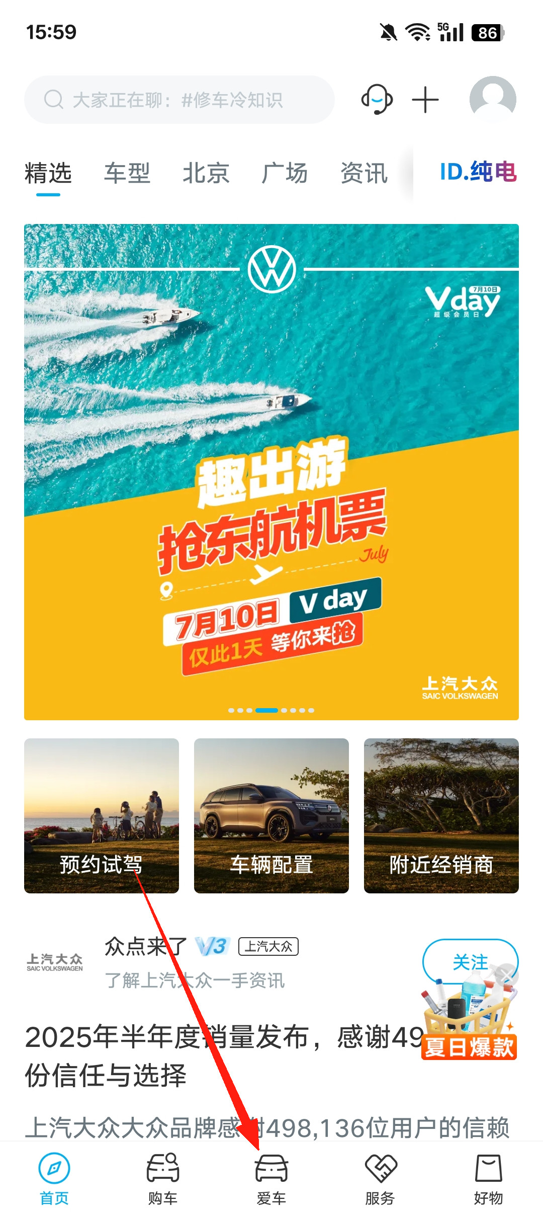 上汽大众手机版