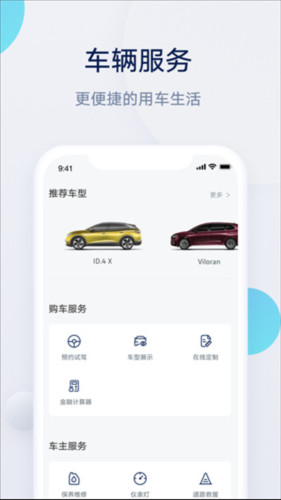 上汽大众手机版