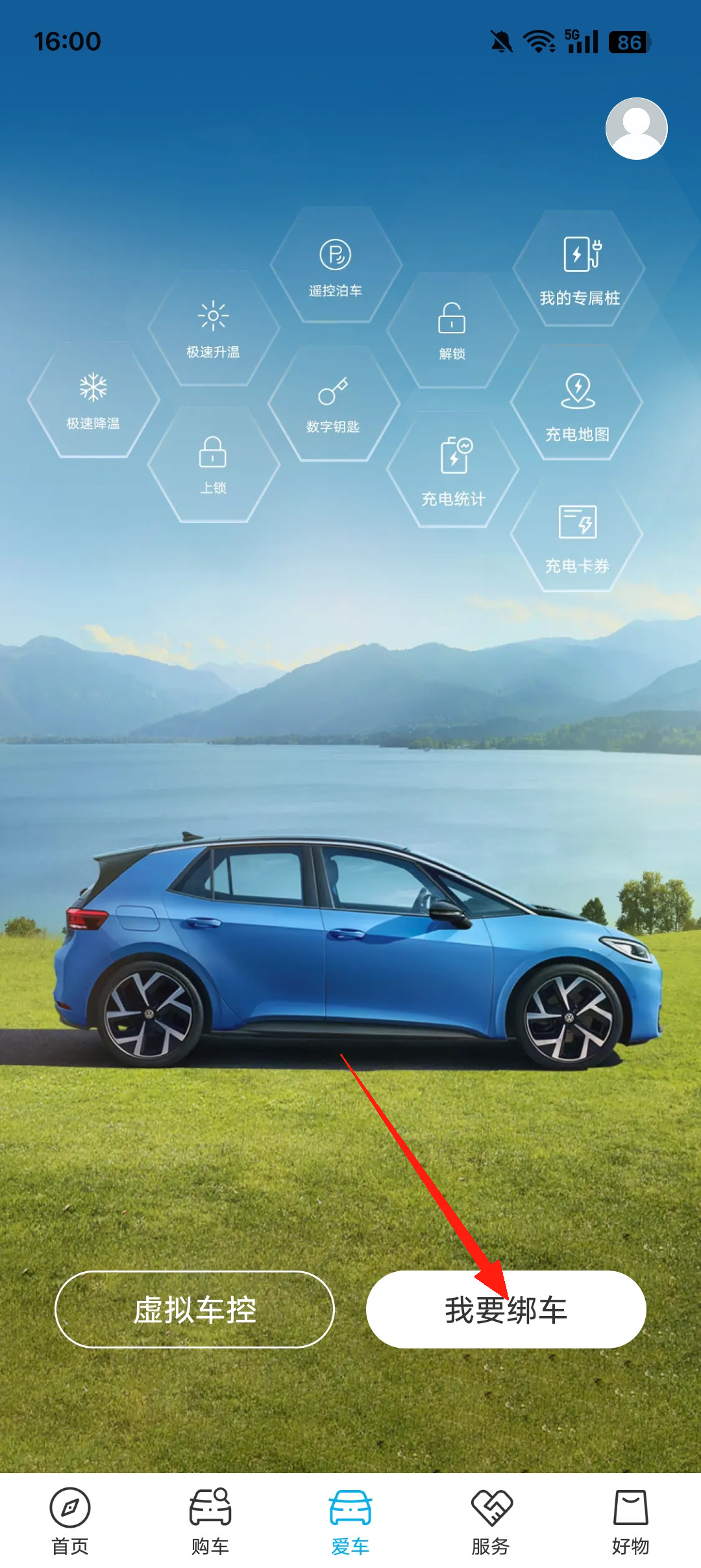 上汽大众手机版