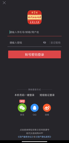 现代汉语词典2025手机版