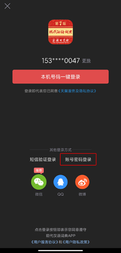 现代汉语词典2025手机版