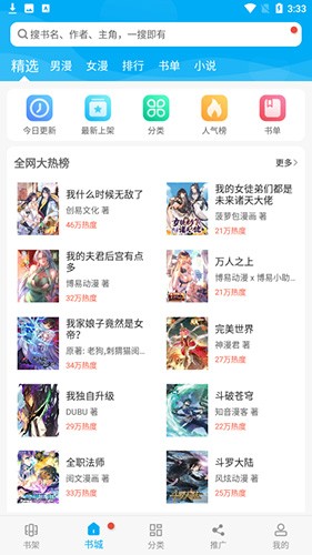 漫画天台官方正版截图3