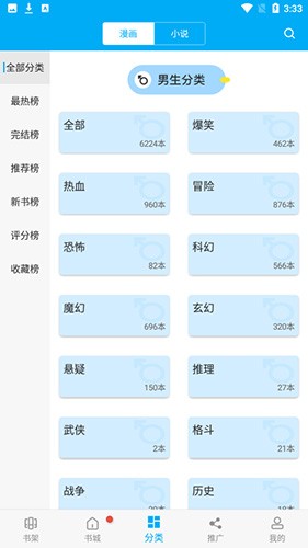 漫画天台官方正版截图1