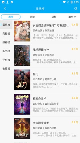 漫画天台官方正版截图4
