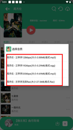 听下app最新版本图片8