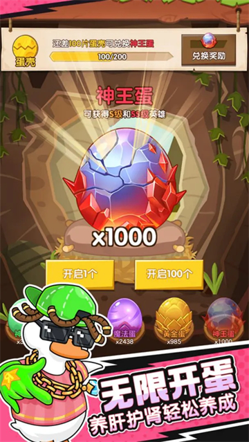超能下蛋鸭正版截图1