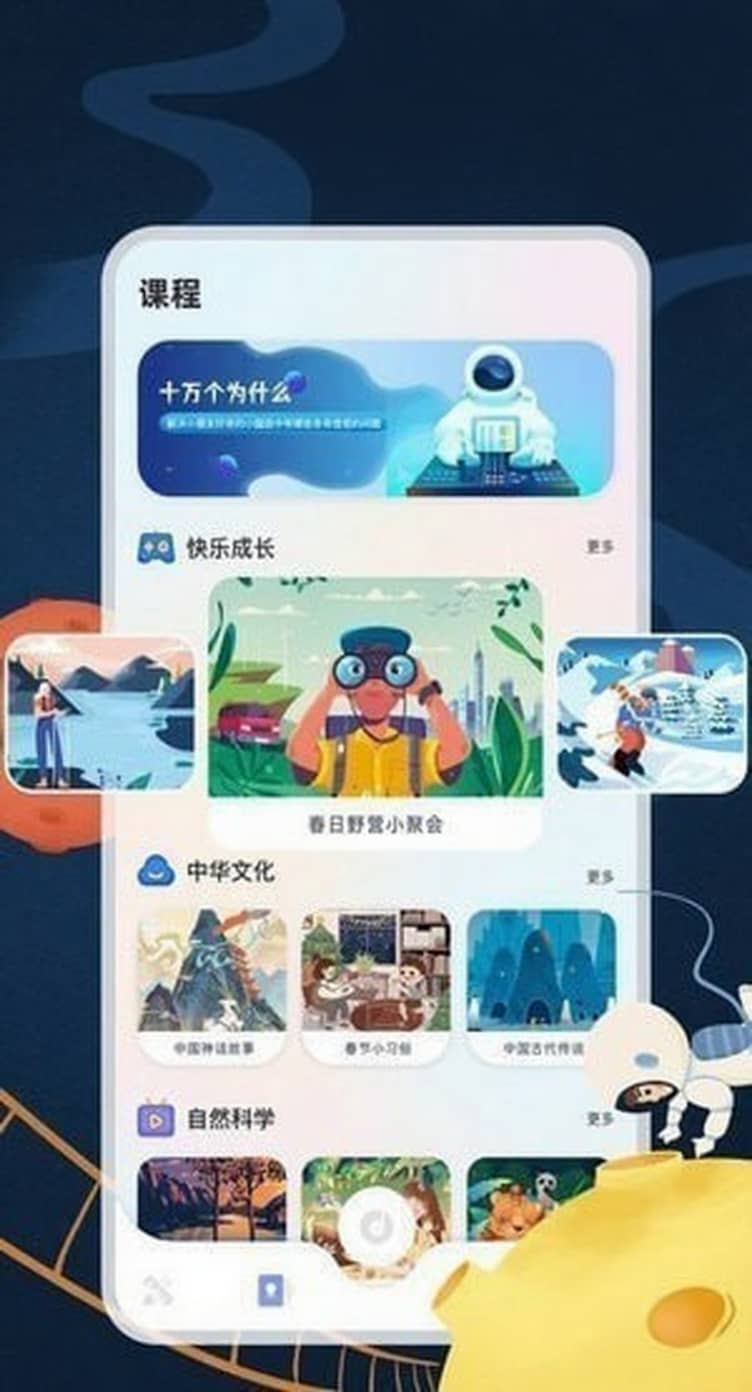 小学云课堂官方正版下载截图3