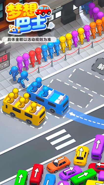 梦想巴士正式版截图4