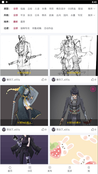 画师联盟手机版截图5