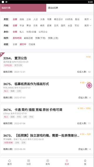 画师联盟手机版截图3
