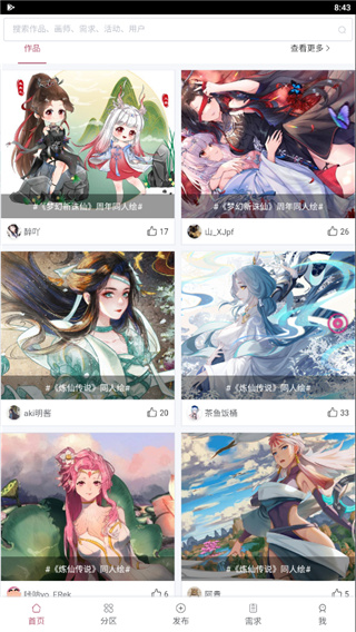 画师联盟手机版截图2