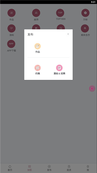 画师联盟手机版