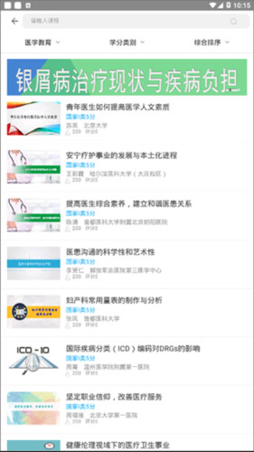 掌上华医网app怎么获得学分31