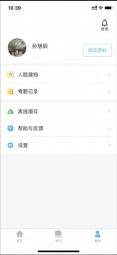 掌上华医网app使用方法4