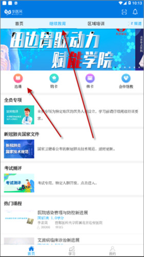 掌上华医网app怎么获得学分1
