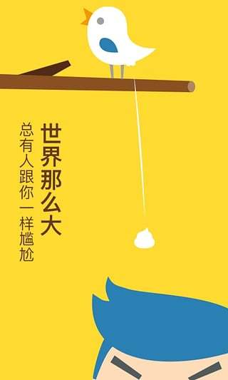 糗事百科手机版截图4
