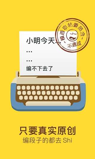 糗事百科手机版截图2