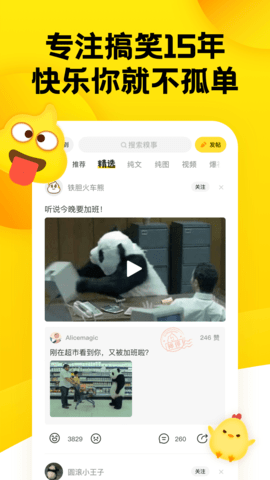糗事百科手机版截图1
