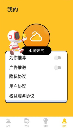 水滴天气预报官方正版下载