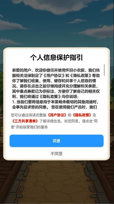 怀旧小农院手机版截图3