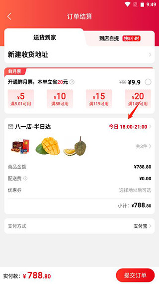 怎么预约订单配送配图3