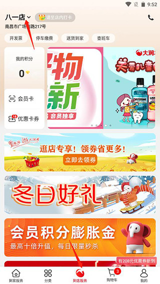 怎么切换门店配图1