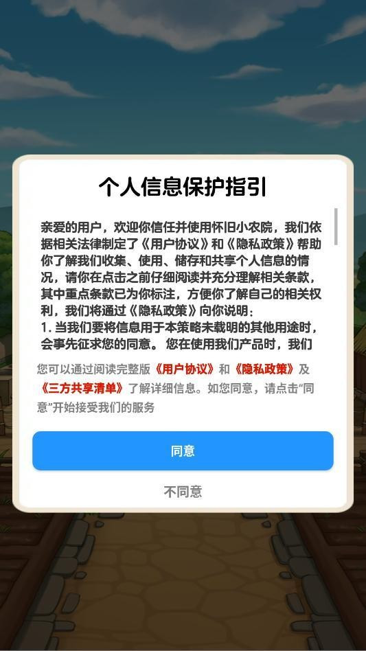 怀旧小农院手机版