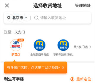 多点超市app使用教程