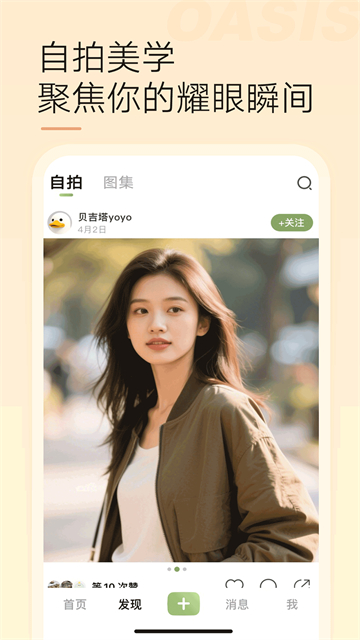 绿洲手机版截图4