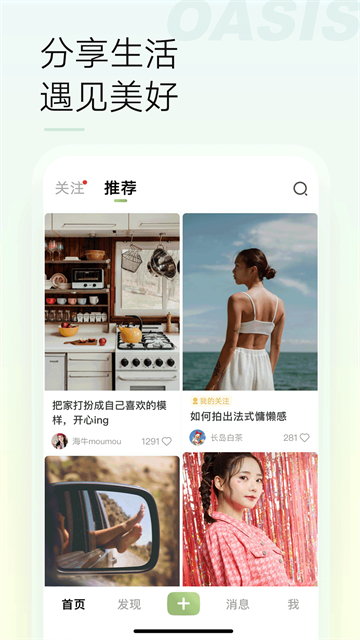 绿洲手机版截图1