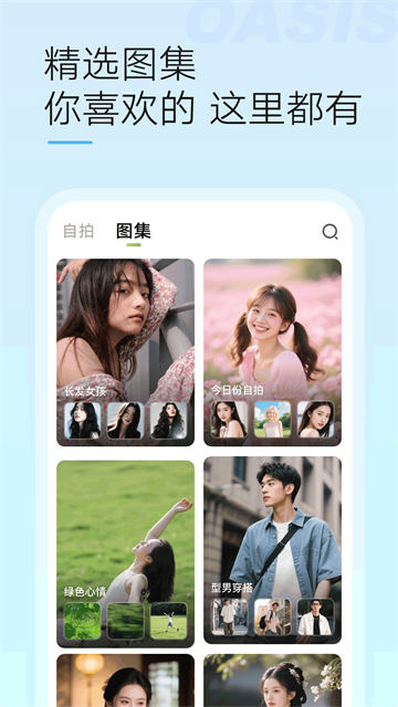 绿洲手机版截图2