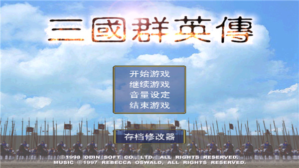 三国群英传手机版单机截图1