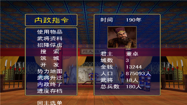 三国群英传手机版单机截图3