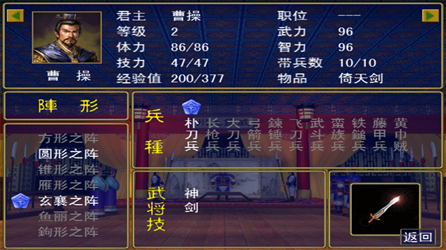 三国群英传手机版单机截图4