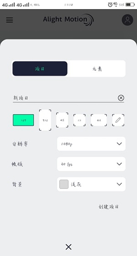 Alight Motion中文版截图3