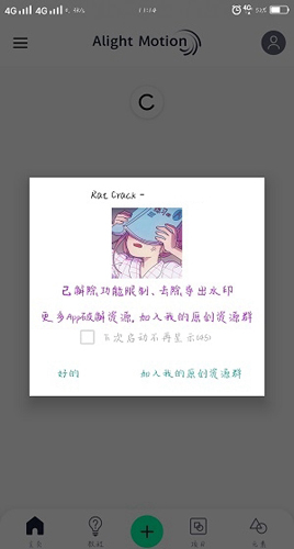 Alight Motion中文版截图2