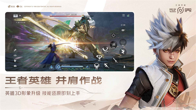 王者荣耀世界手游截图3