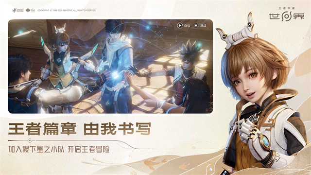 王者荣耀世界手游截图4