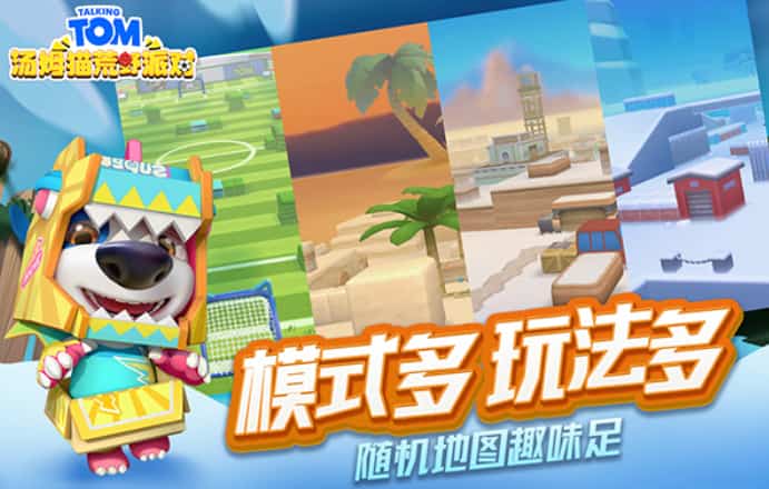 汤姆猫荒野派对360版免费下载截图2