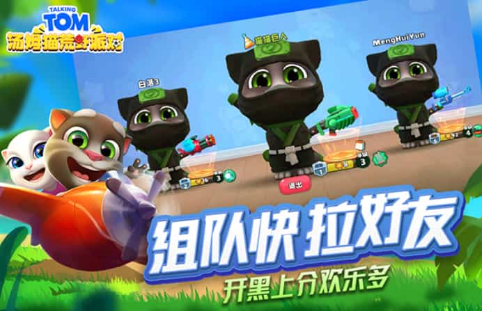 汤姆猫荒野派对360版免费下载截图3