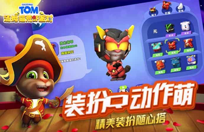 汤姆猫荒野派对360版免费下载截图1