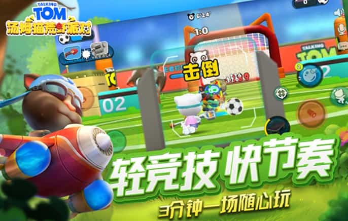 汤姆猫荒野派对360版免费下载截图4