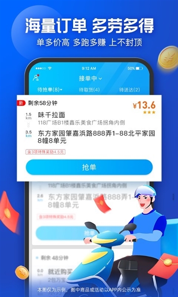 饿了么外卖送餐手机版截图3