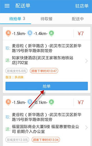 怎么成为配送员？配图3