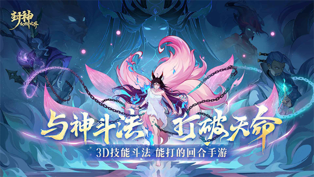 封神幻想世界中文版截图2