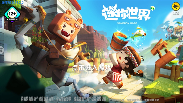 迷你世界老版本0.44.2截图1